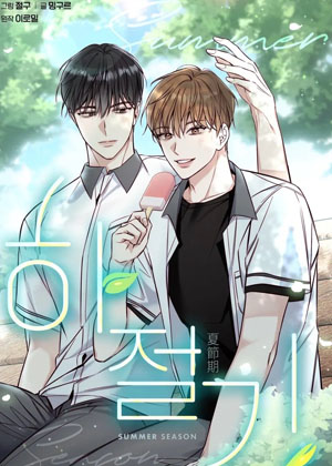 夏至 夏至