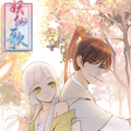 妖仙歌 妖仙歌