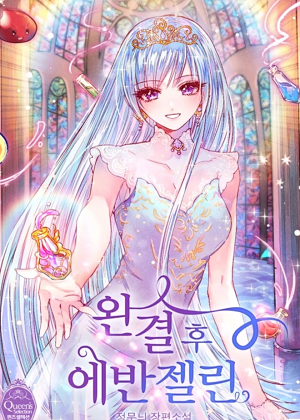 完结后的伊万杰琳 完结后的伊万杰琳