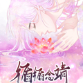 循循念靖 循循念靖