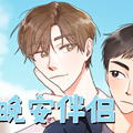 晚安伴侣 晚安伴侣