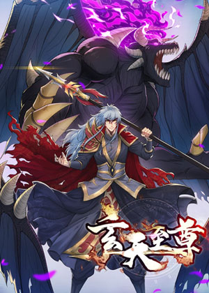 玄天至尊 玄天至尊