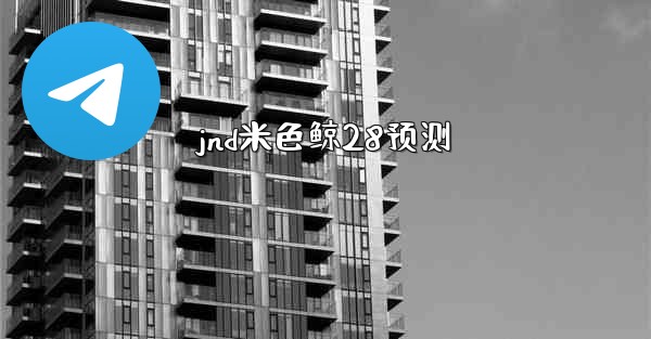 <b>jnd米色鲸28预测</b>