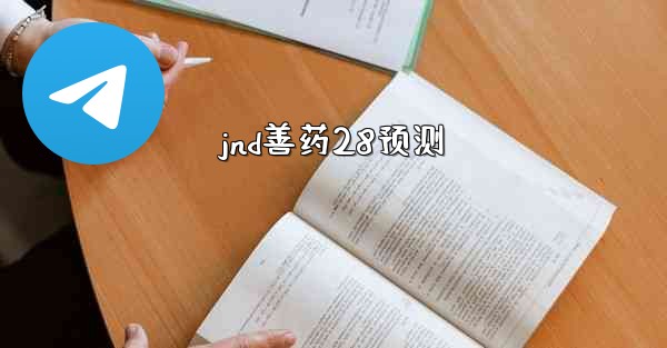<b>jnd善药28预测</b>