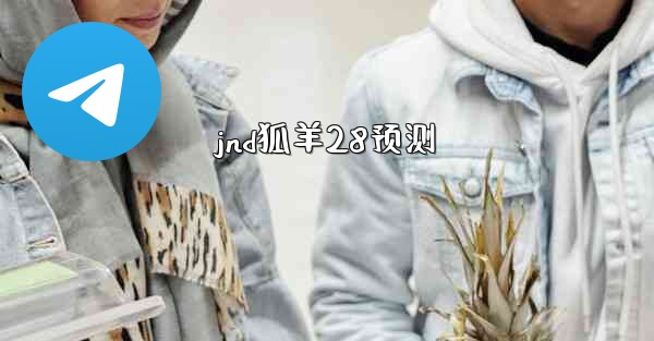 <b>jnd狐羊28预测</b>