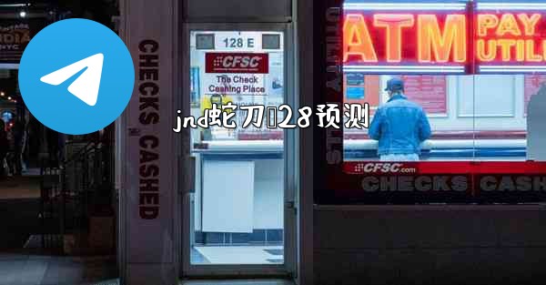 <b>jnd蛇刀鸭28预测</b>