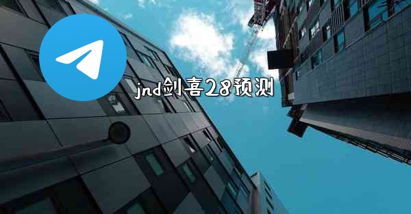 <b>jnd剑喜28预测</b>