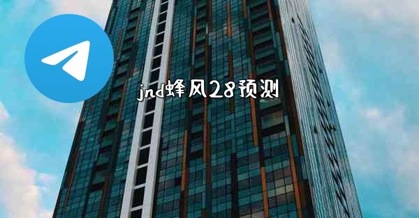<b>jnd蜂风28预测</b>