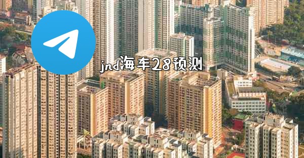 <b>jnd海车28预测</b>