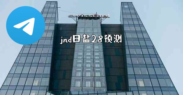 <b>jnd日盐28预测</b>