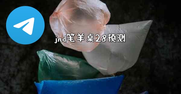 <b>jnd笔羊桌28预测</b>