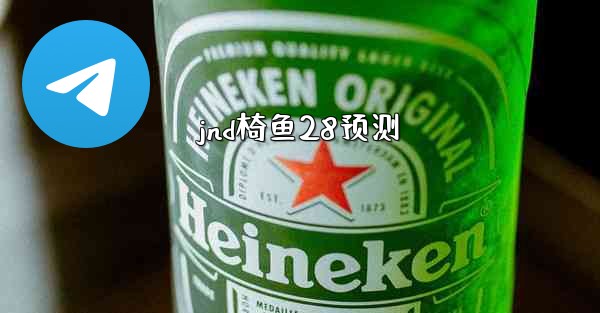 <b>jnd椅鱼28预测</b>