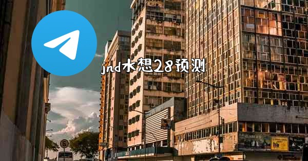 <b>jnd水想28预测</b>
