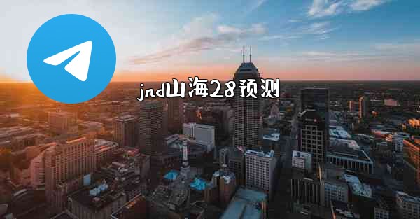 <b>jnd山海28预测</b>