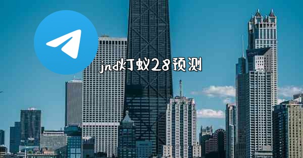 <b>jnd灯蚁28预测</b>