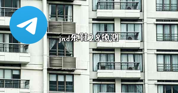 <b>jnd乐鞋28预测</b>