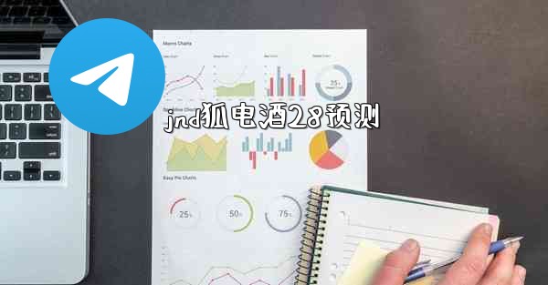 <b>jnd狐电酒28预测</b>
