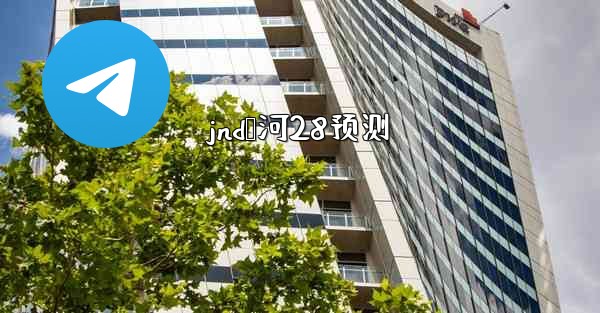 <b>jnd鸭河28预测</b>