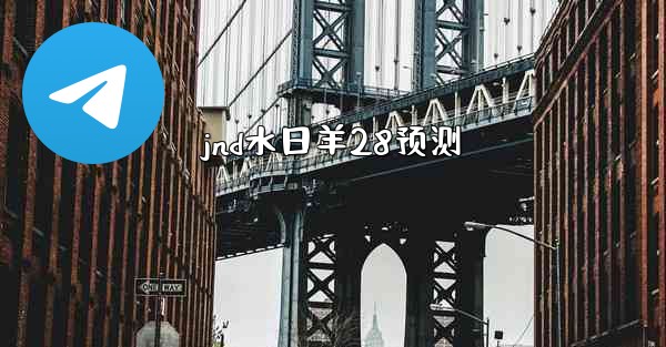 <b>jnd水日羊28预测</b>