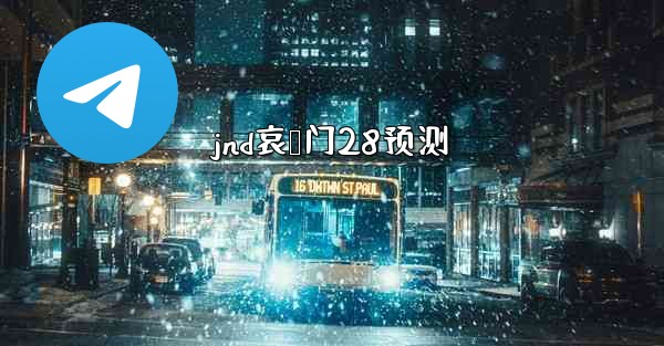 <b>jnd哀鸭门28预测</b>