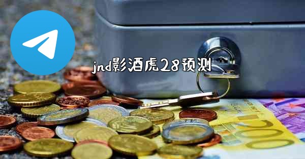 <b>jnd影酒虎28预测</b>