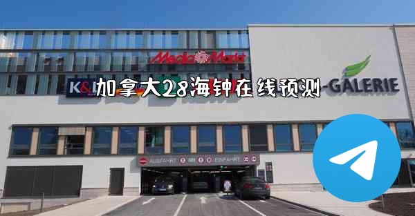 <b>加拿大28海钟在线预测</b>